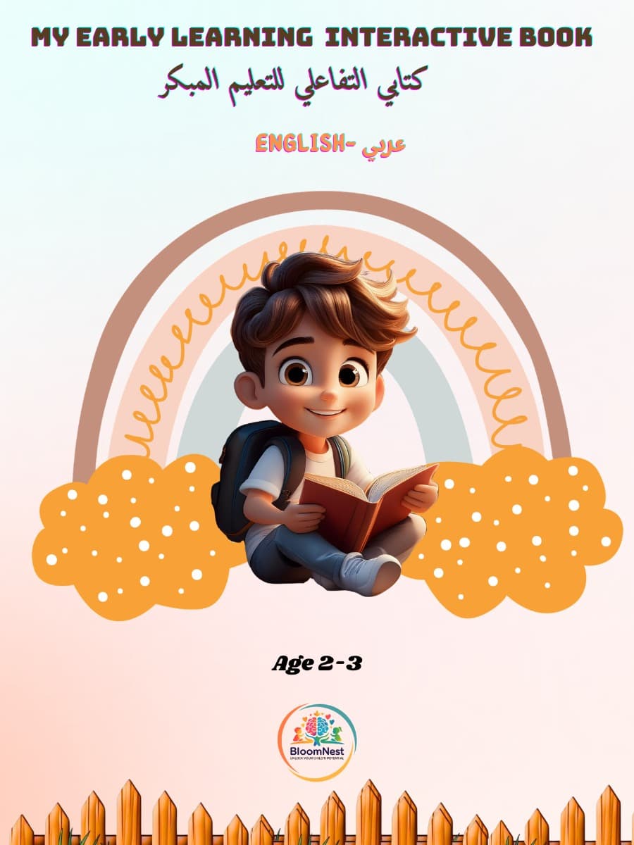 My Early Learning Interactive Book – Ages 2–3
