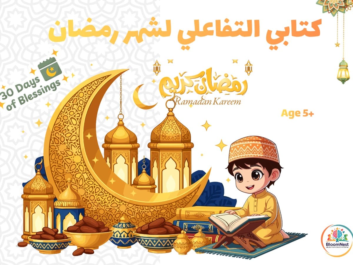 My Ramadan Interactive Book ARABIC version